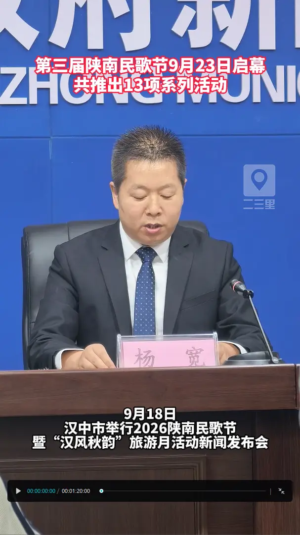 第三届陕南民歌节9月23日启幕 共推出13项系列活动