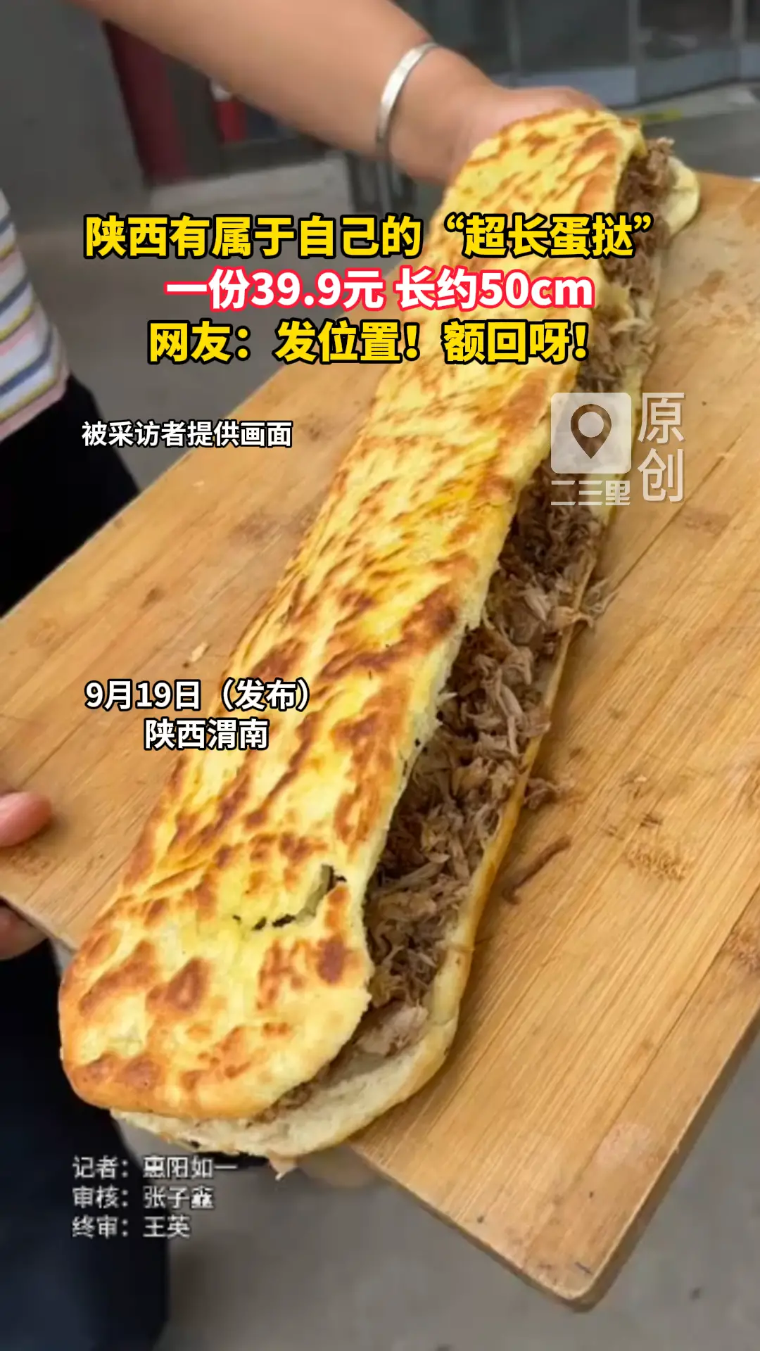  陕西有属于自己的“超长蛋挞”！一份39.9元长约50厘米，网友直呼：发位置，额回呀！