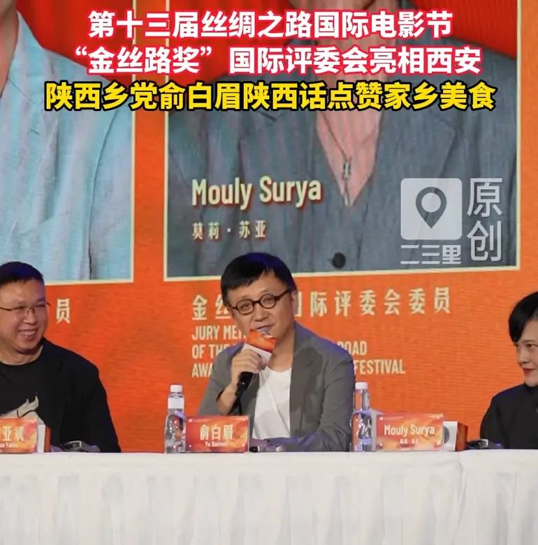 “金丝路奖”国际评委会亮相西安，陕西乡党俞白眉陕西话点赞家乡美食