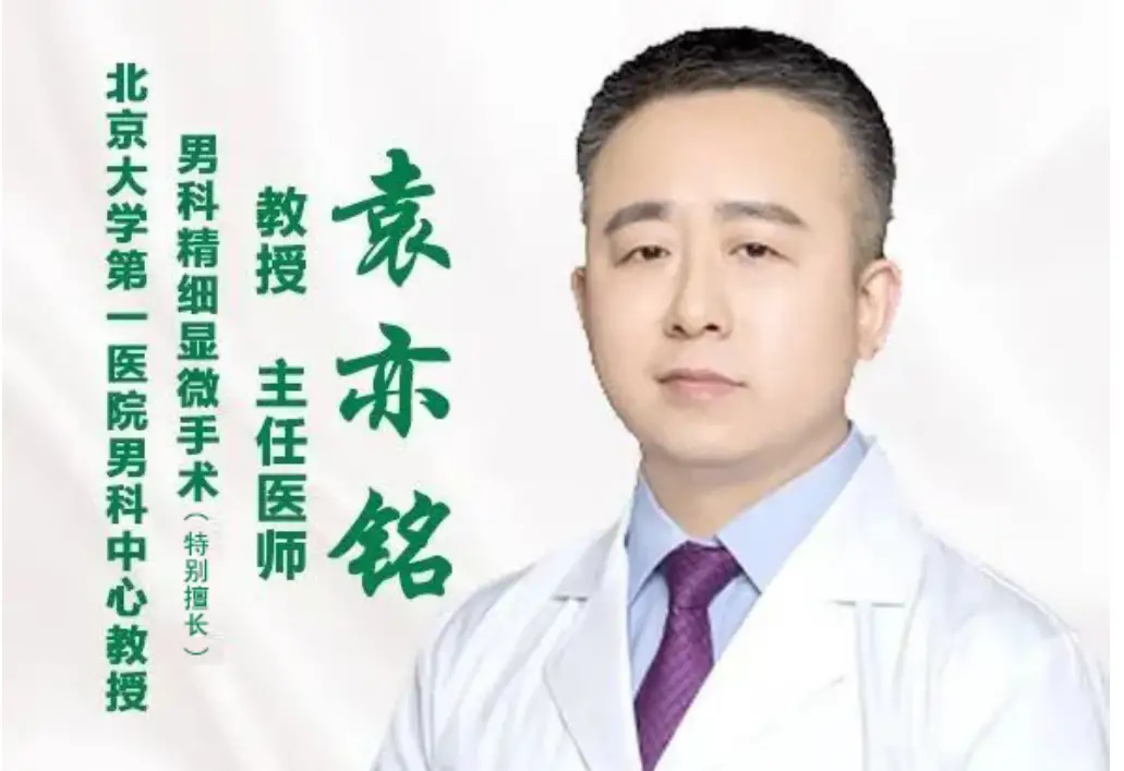 9月27日，北京大学第一医院袁亦铭将到西安生殖医学医院学术交流