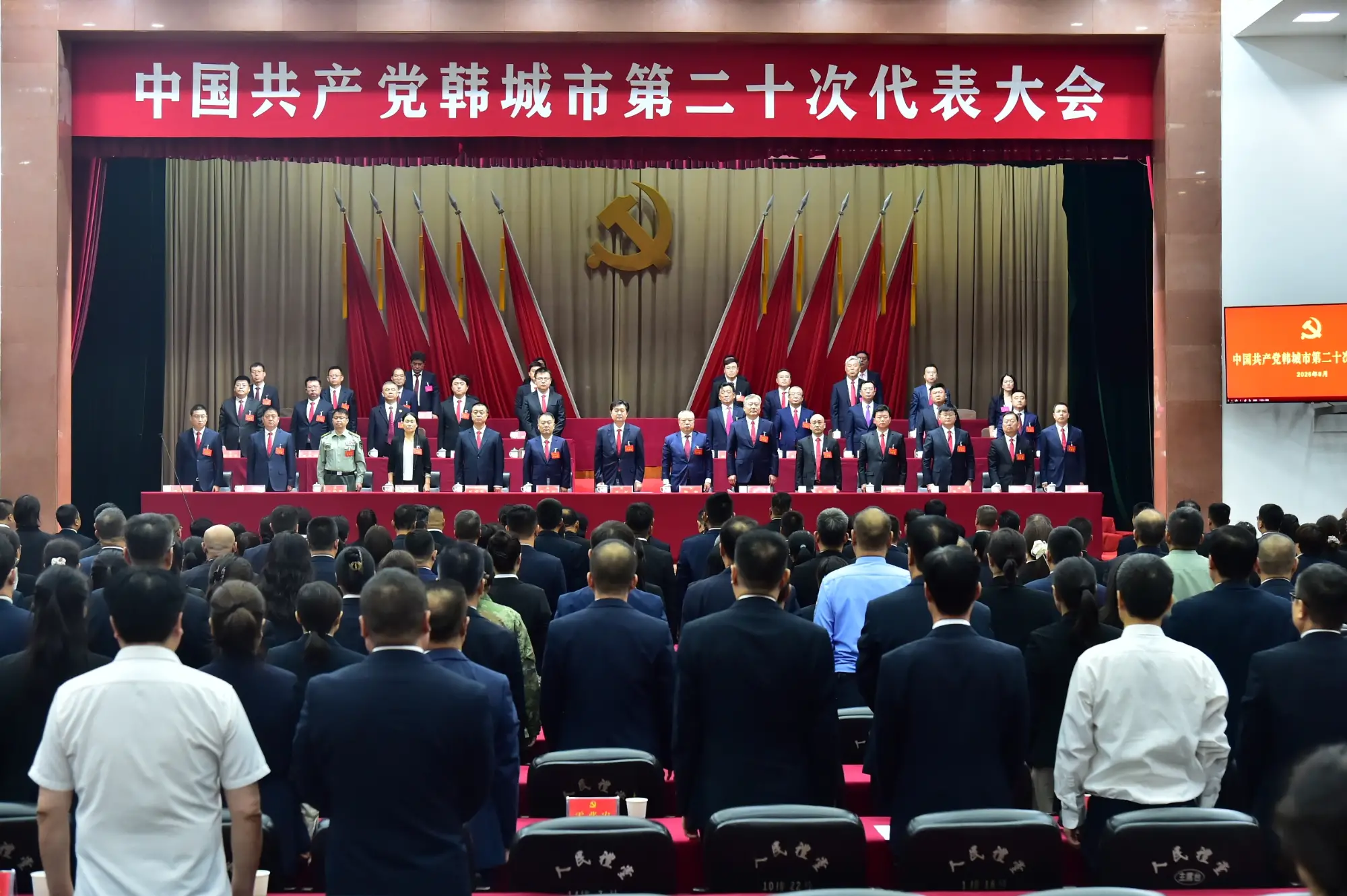 中国共产党韩城市第二十次代表大会胜利闭幕