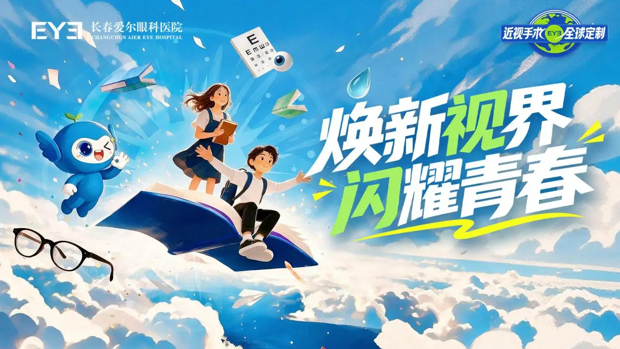 “天池奖”第七届吉林省大学生广告创意大赛  ——“爱尔眼科”命题小红书创意传播颁奖典礼圆满举行