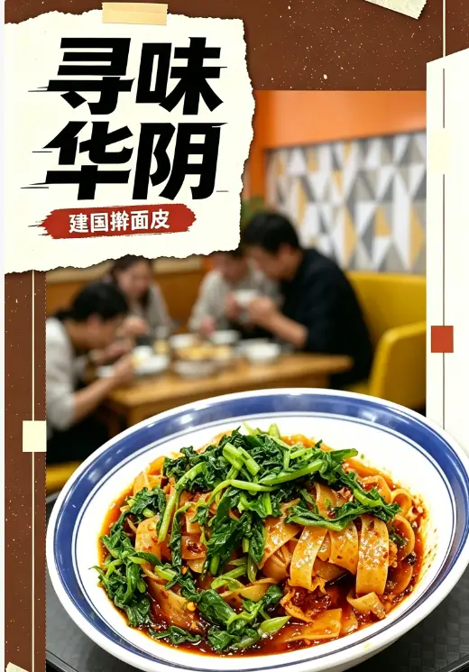 【寻味华阴】一口肉夹馍一口红油辣椒擀面皮 今天带你吃“三秦三套”