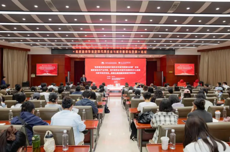 “高质量投资促进现代服务业与城市数智化发展”论坛在西北大学举行
