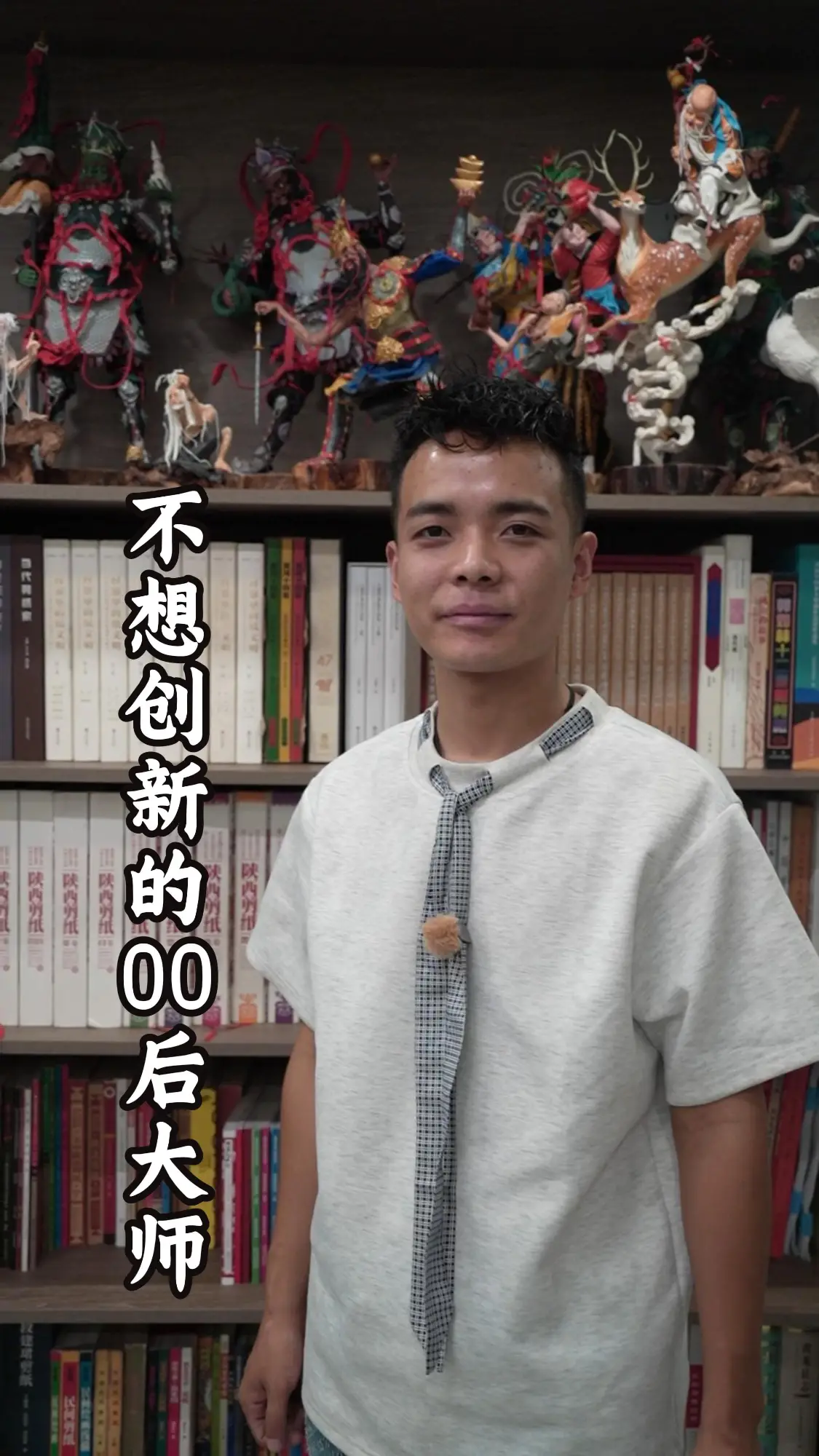 不想创新的00后大师