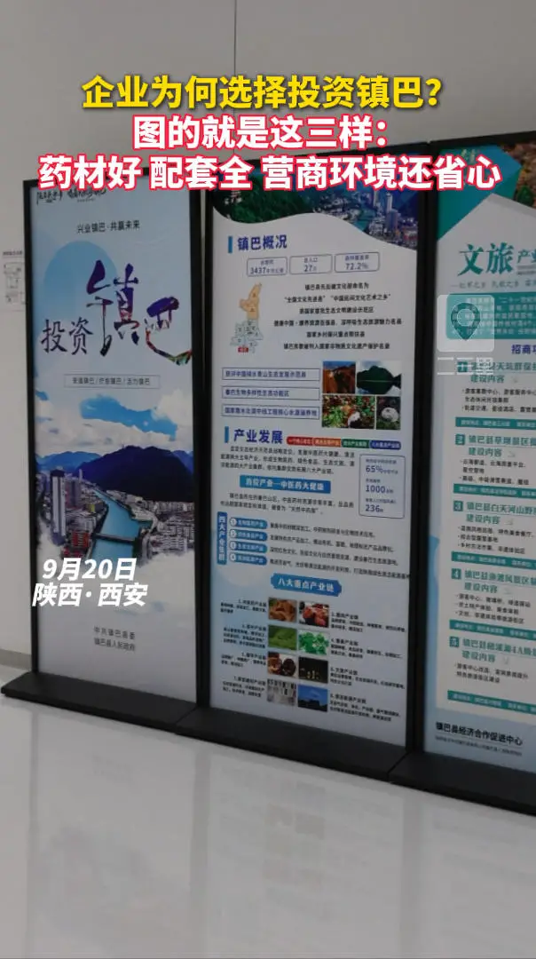 企业为何选择投资镇巴？图的就是这三样：药材好 配套全 营商环境还省心