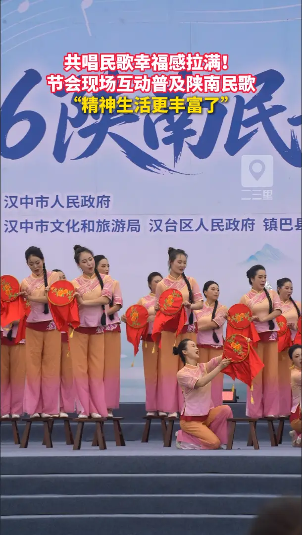 共唱民歌幸福感拉满！节会现场互动普及陕南民歌，“精神生活更丰富了”