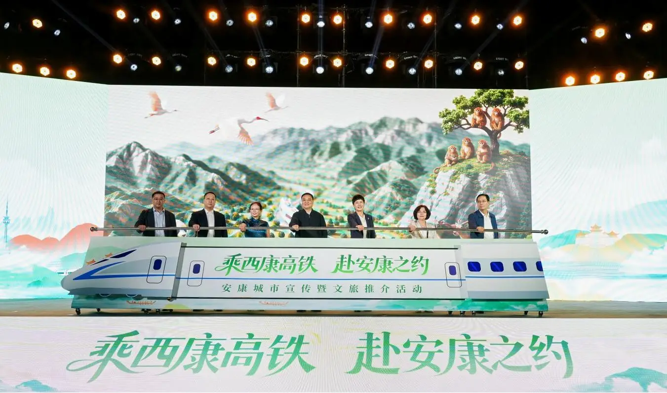 “乘西康高铁 赴安康之约”安康城市宣传暨 文旅推介活动启幕