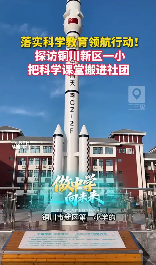 【大秦少年】落实科学教育领航行动！探访铜川新区一小，把科学课堂搬进社团