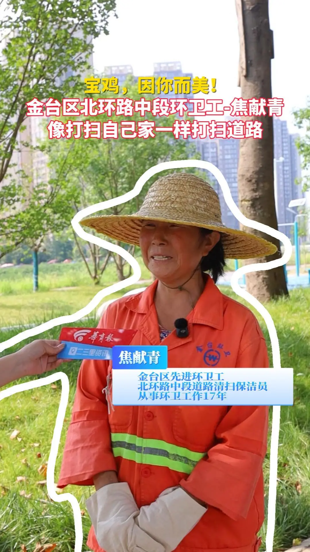 【宝鸡，因你而美】 金台区北环路中段环卫工-焦献青 像打扫自己家一样打扫道路 