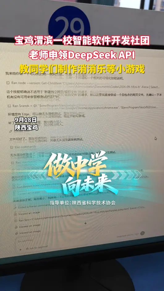宝鸡渭滨一校智能软件开发社团 老师教学生做游戏