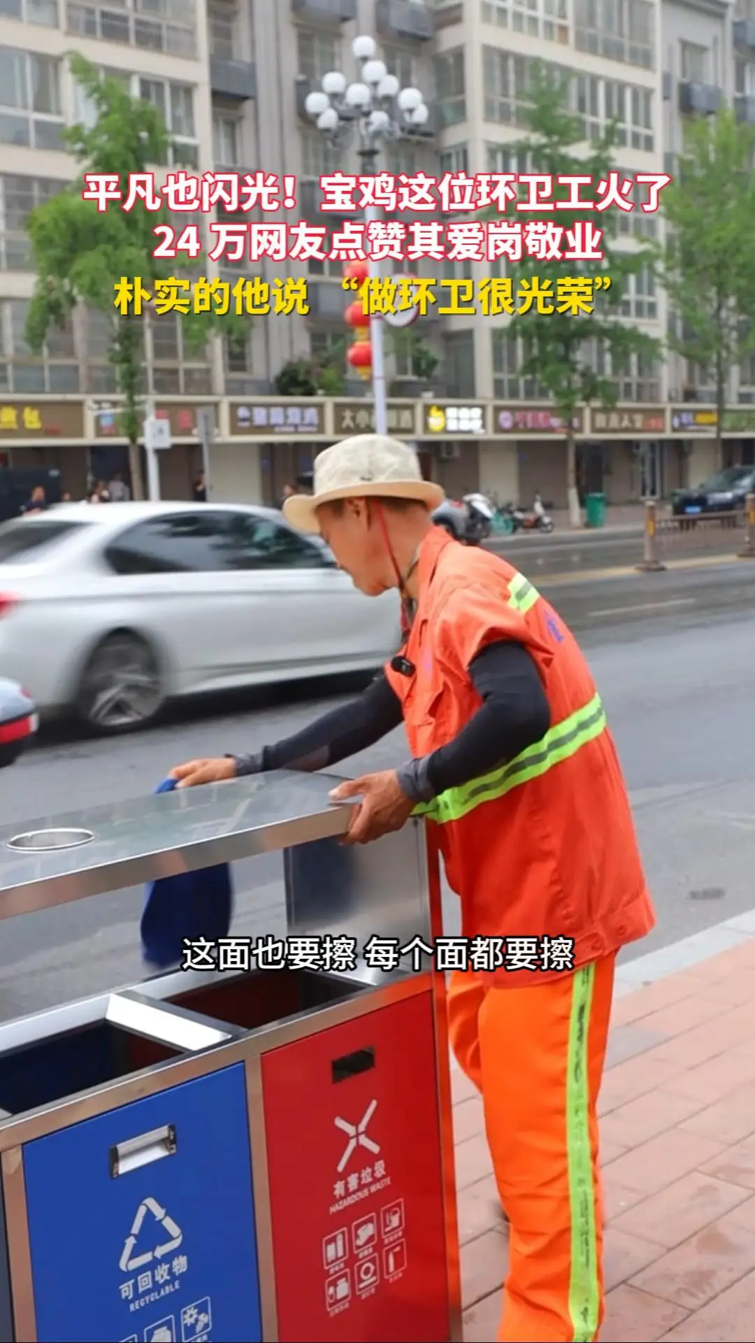【宝鸡，因你而美】宝鸡这位环卫工火了 24 万网友点赞其爱岗敬业 朴实的他说 “做环卫很光荣” 