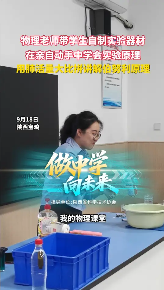 物理老师带学生自制实验器材 在亲自动手中学会实验原理