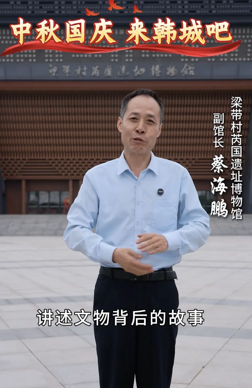 中秋国庆来韩城，赏周风遗韵，看古芮传奇