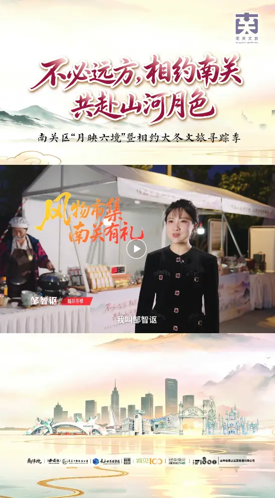 月满南关，风雅有集｜一盏长白草木香，茶食相伴话中秋