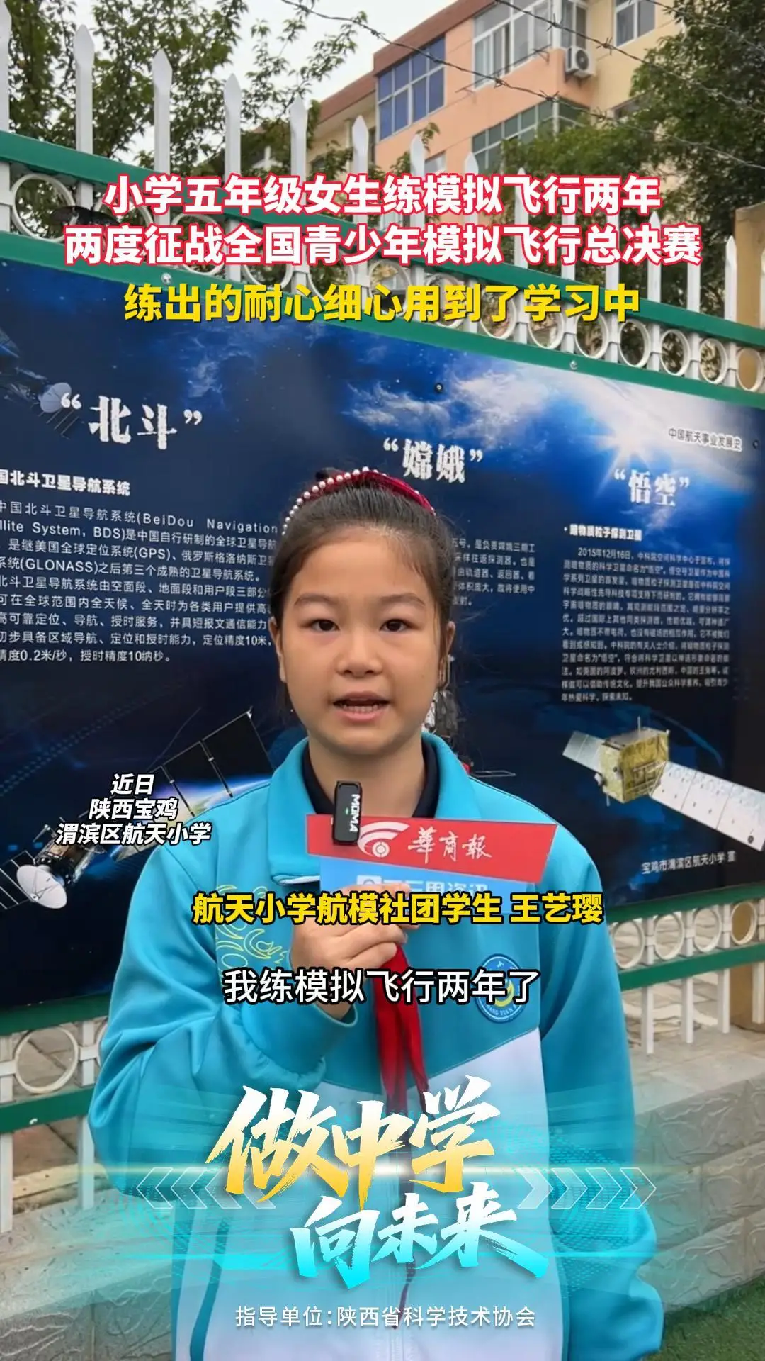 【大秦少年】小学五年级女生练模拟飞行两年，两度征战全国青少年模拟飞行总决赛，练出的耐心细心用到了学习中