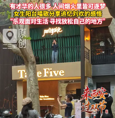 人间烟火里皆可逐梦，女生阳台唱歌分享追忆刘欢的感悟