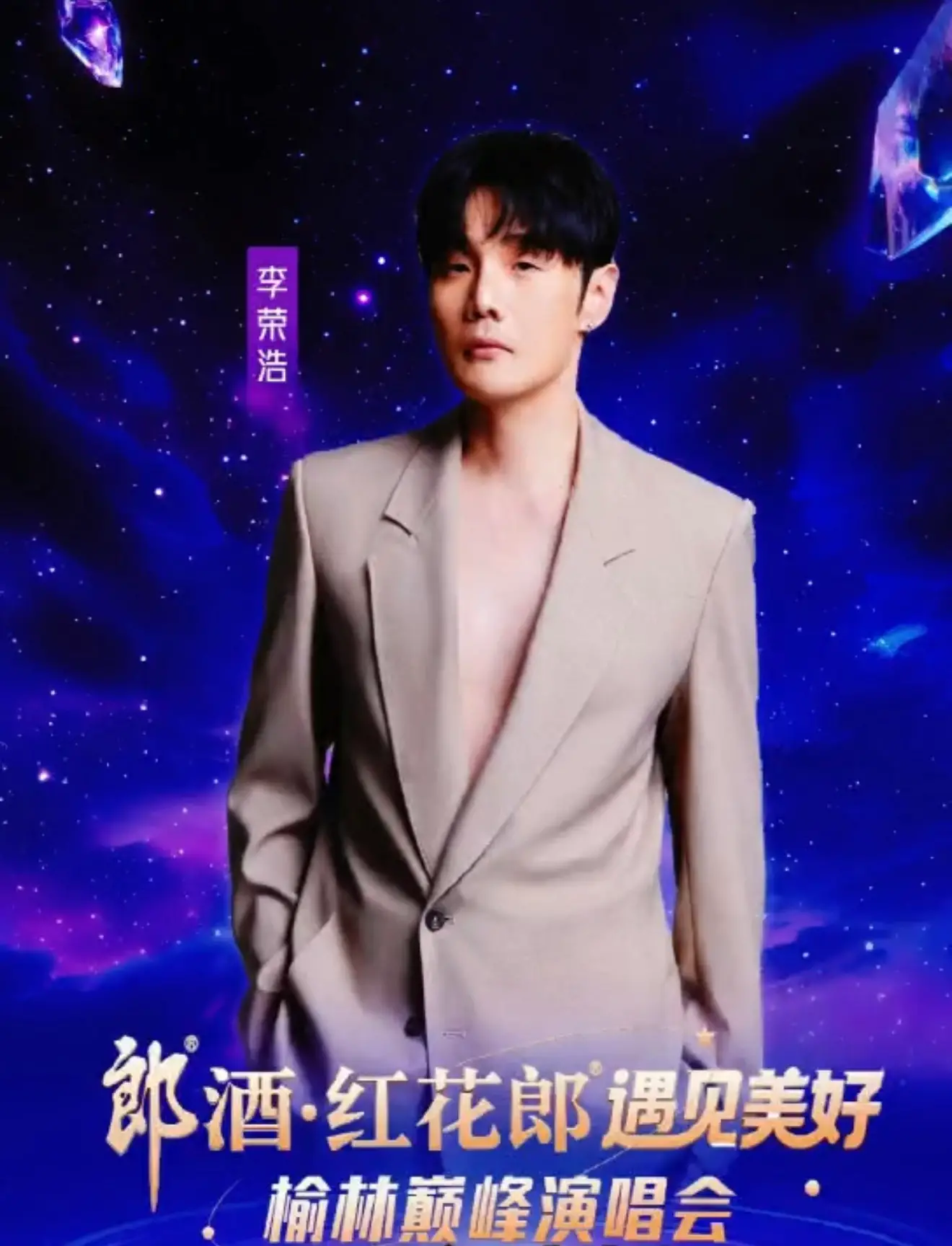 9月30日，郎酒・红花郎遇见美好榆林巅峰演唱会登陆榆林体育中心。