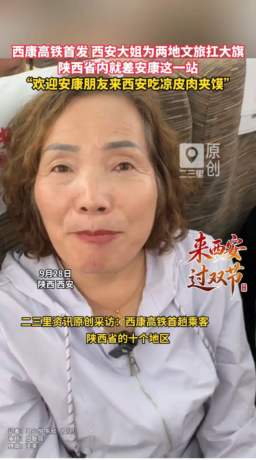 西康高铁首发，西安大姐为两地文旅扛大旗！