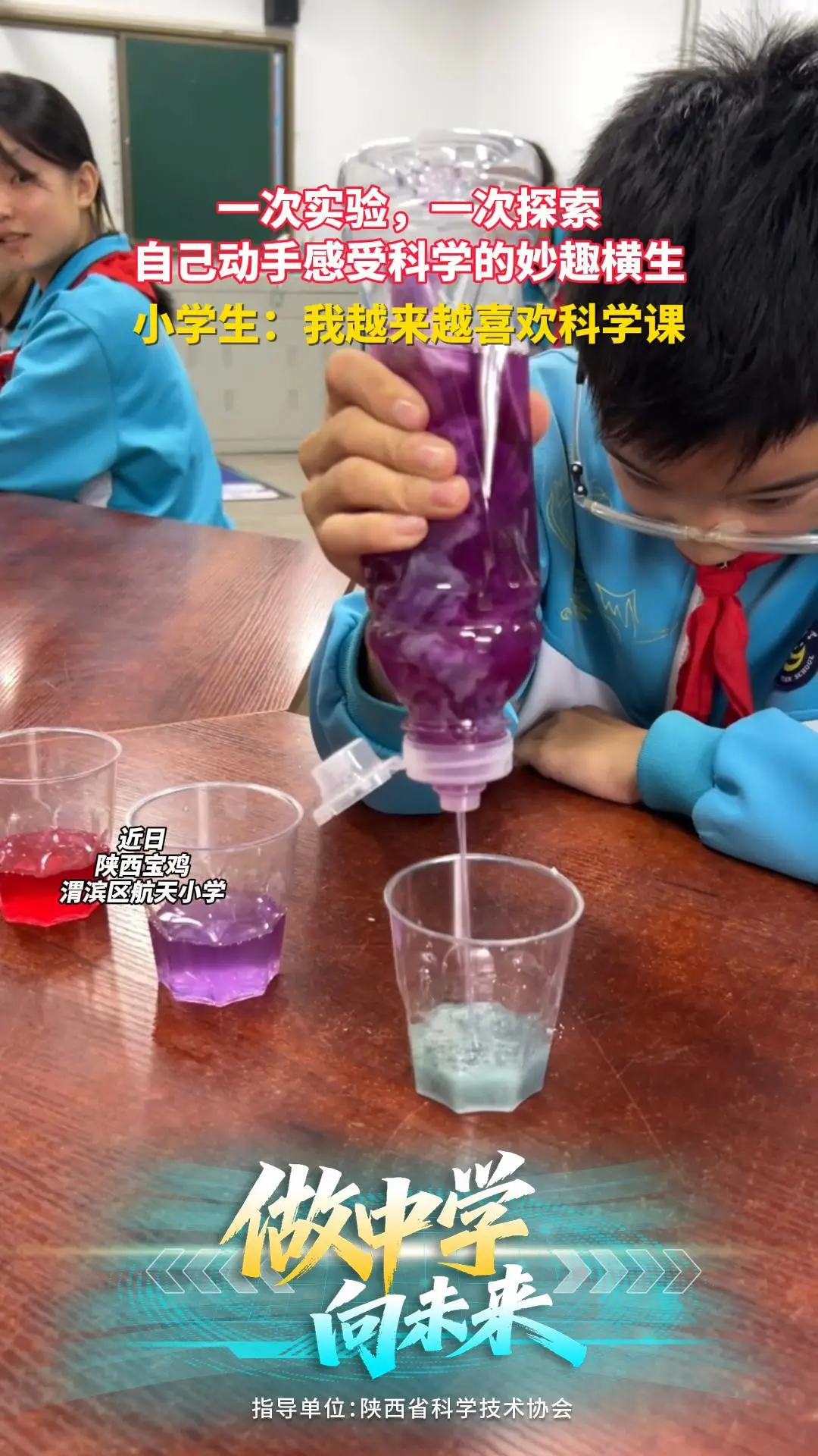 一次实验，一次探索！自己动手感受科学的妙趣横生  小学生：我越来越喜欢科学课