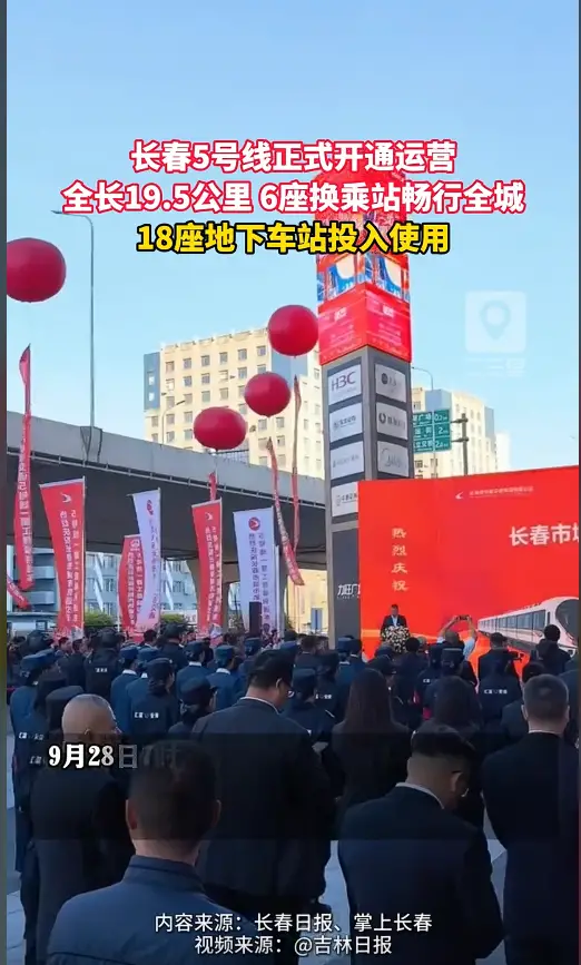 长春轨道交通 5 号线，今日正式开通运营，6座换乘站实现多线互通 