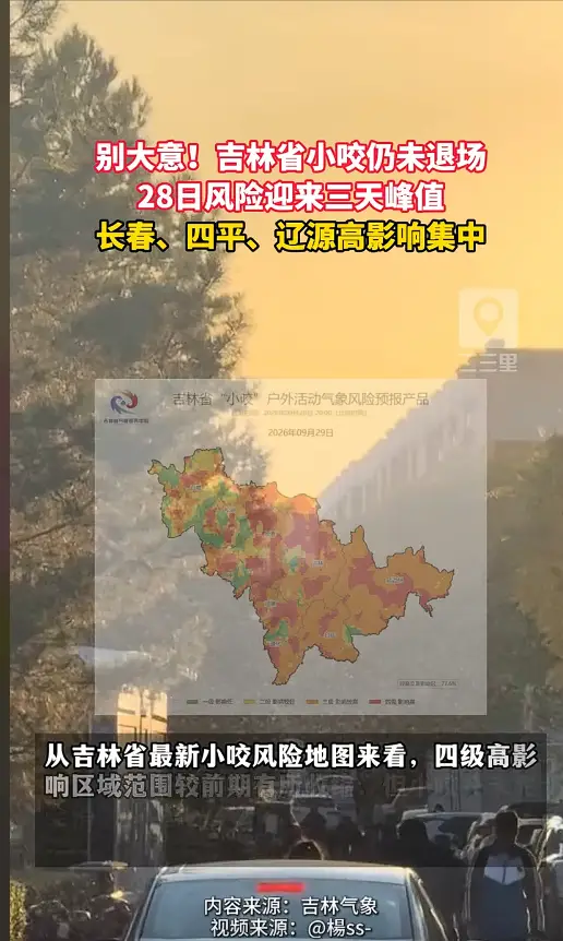 警惕！吉林省小咬持续活跃，28日侵扰范围继续扩大 