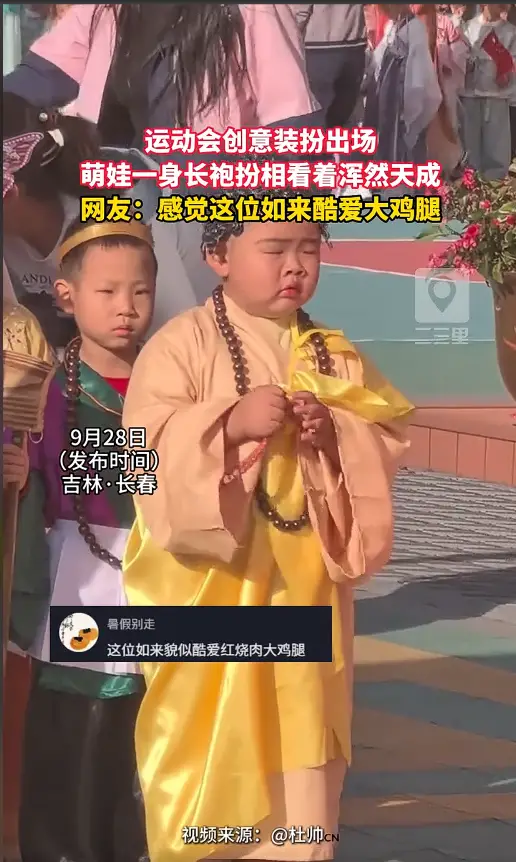 运动会惊现小 “如来”，萌娃气场满满，造型太有代入感 