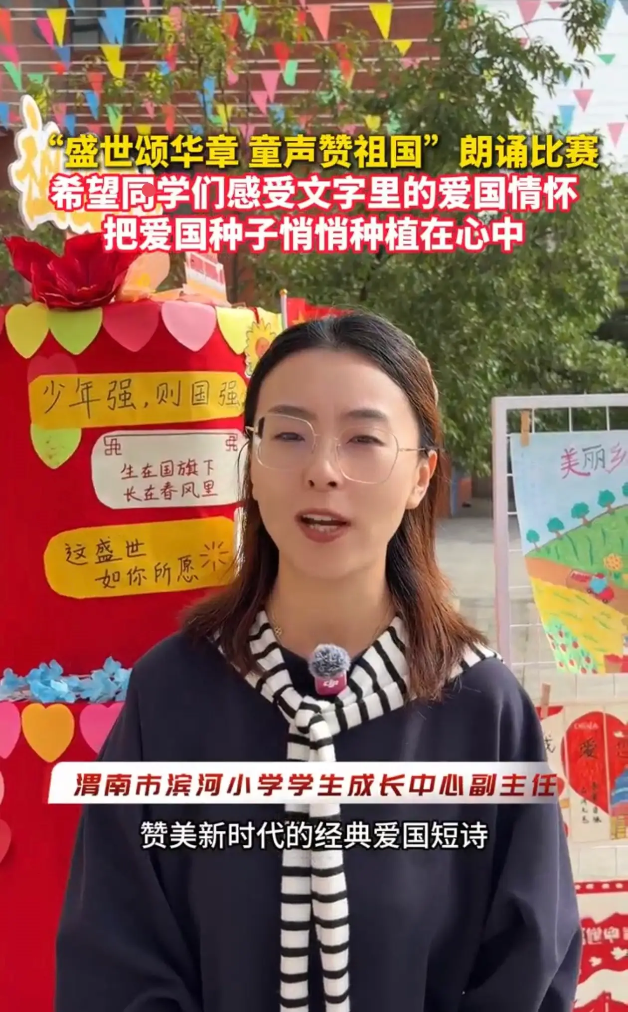 “盛世颂华章 童声赞祖国”朗诵比赛 希望同学们感受文字里的爱国情怀 