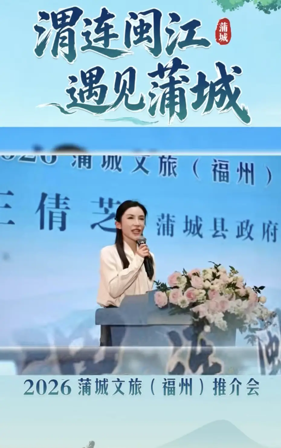 “渭连闽江 遇见蒲城”2026蒲城文旅（福州）推介会成功举办