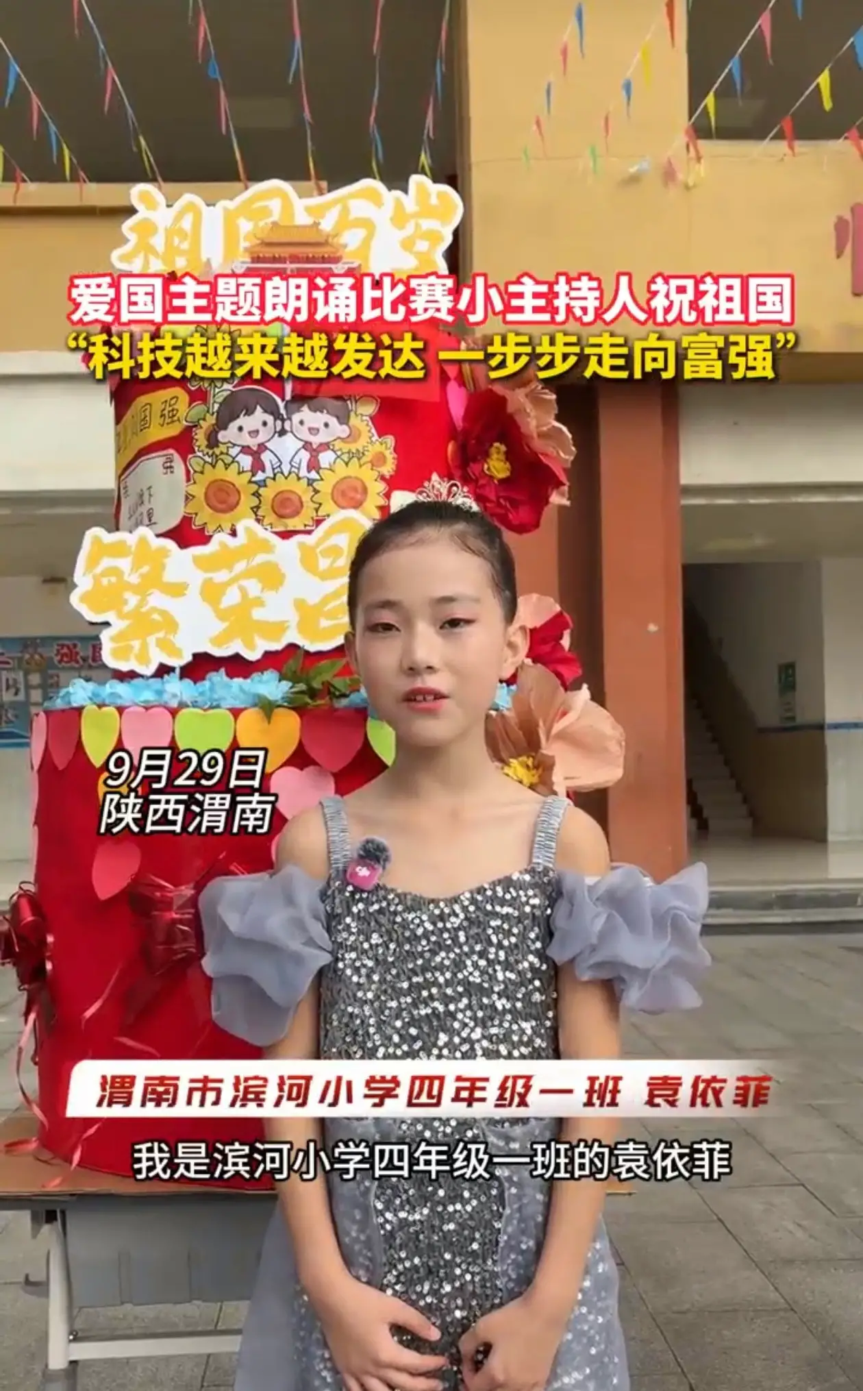 爱国主题朗诵比赛小主持人祝祖国“科技越来越发达 一步步走向富强”