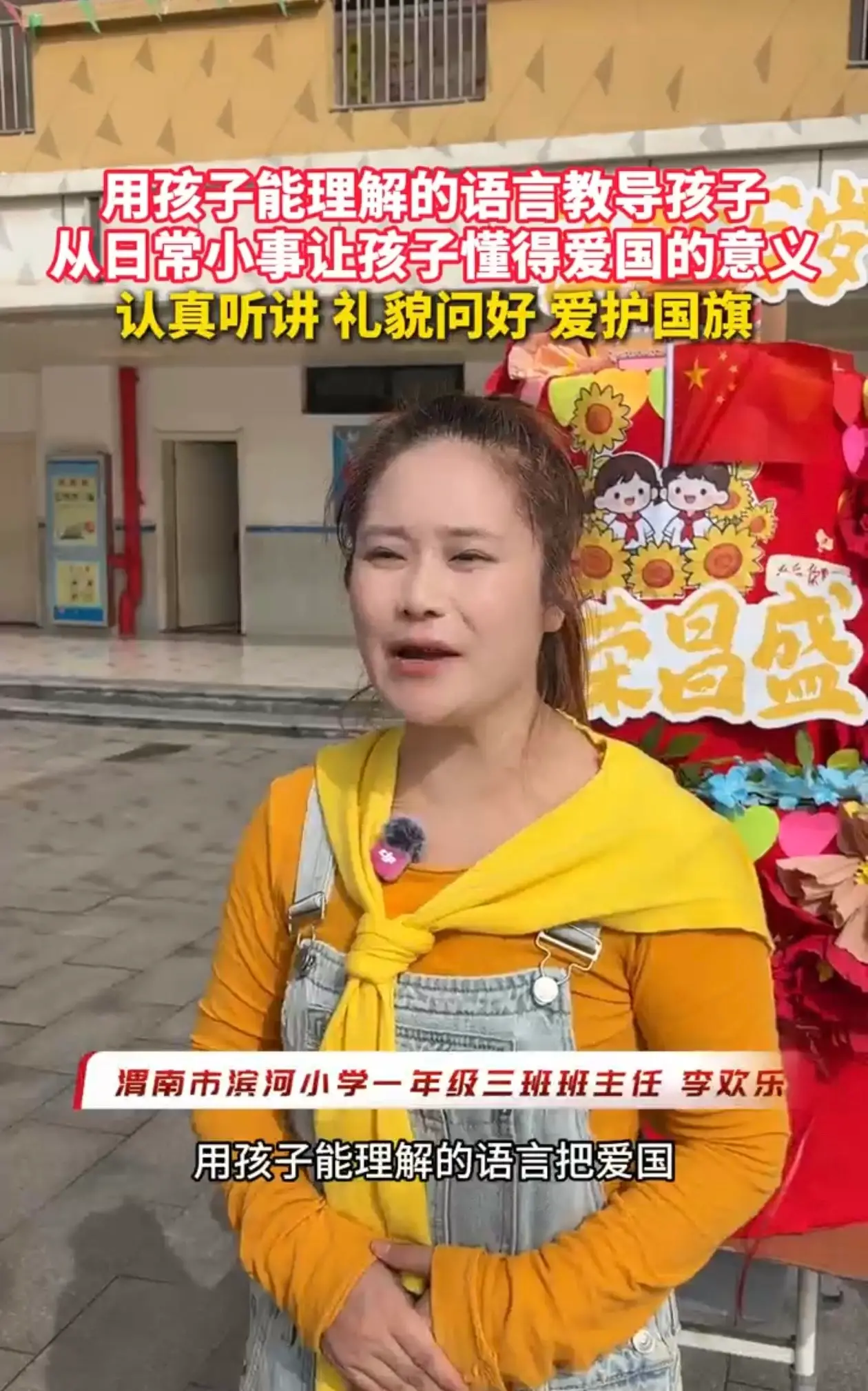 用孩子能理解的语言教导孩子 从日常小事让孩子懂得爱国的意义 认真听讲礼貌问好爱护国旗
