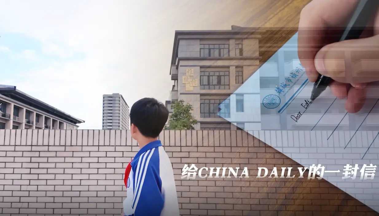 桢州小学学生写给China Daily的一封信 用英文诉说司马故里的千年故事