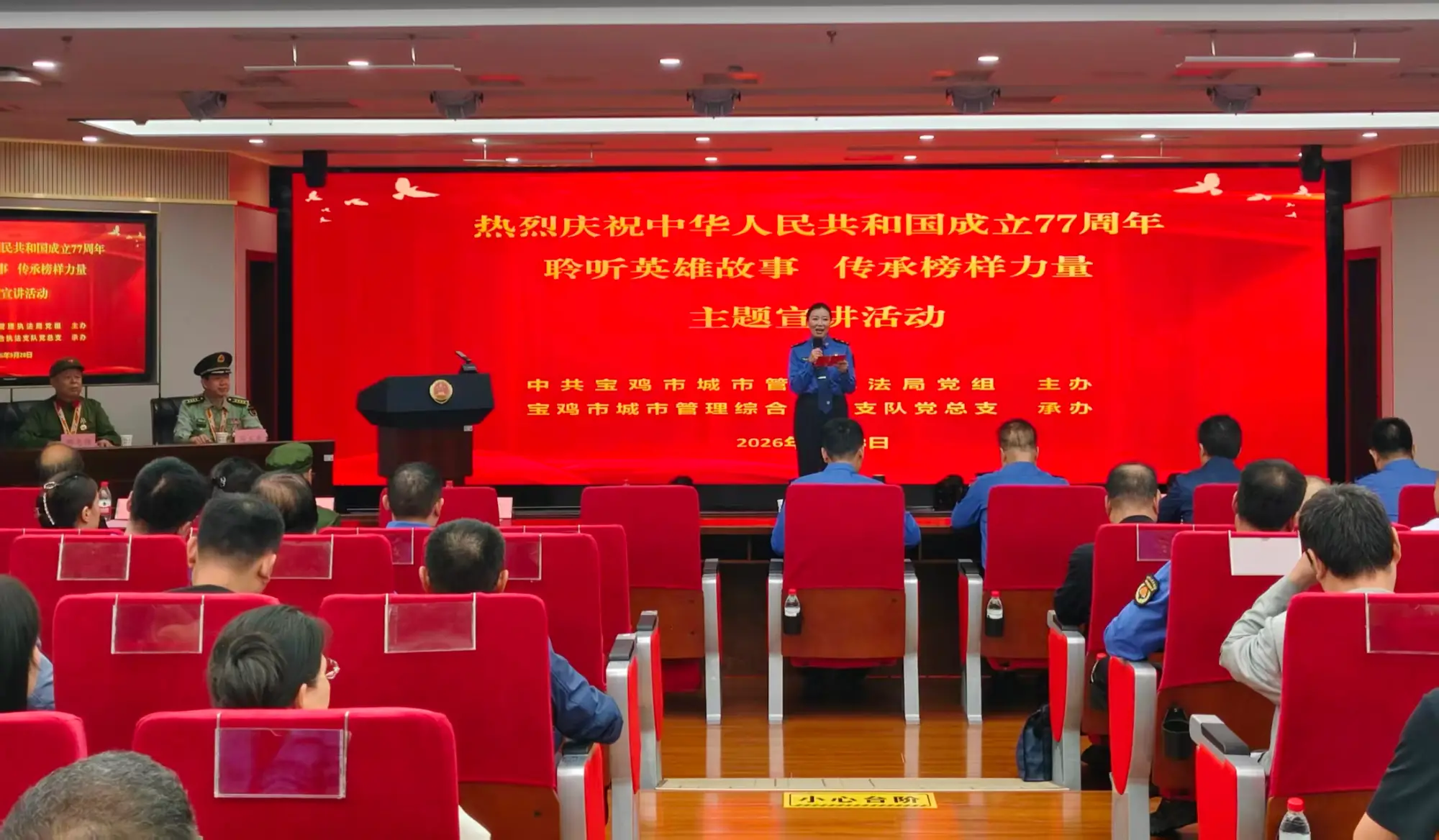 聆听英雄故事 传承榜样力量|市城管执法局开展热烈庆祝中华人民共和国成立77周年主题宣讲活动
