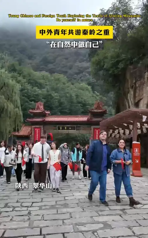 西安翻译学院中外青年共游秦岭“在自然中做自己”