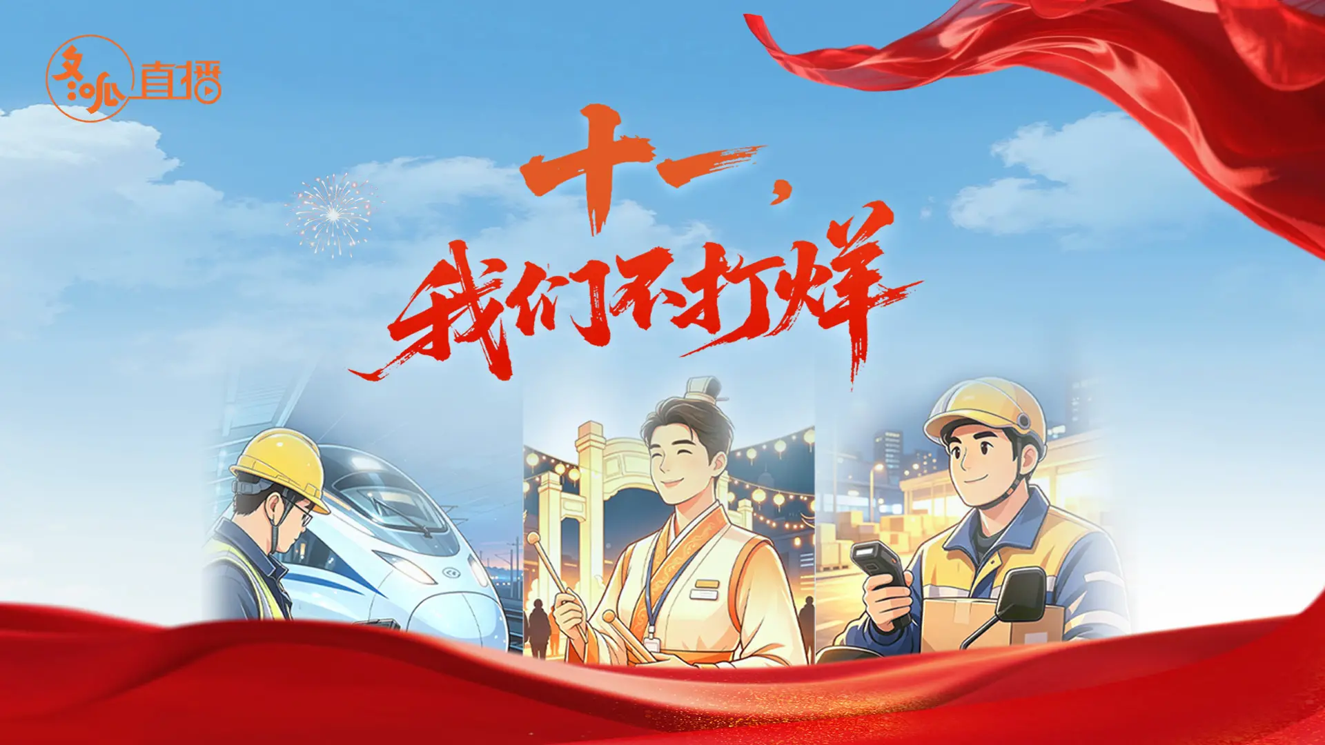 十一，我们不打烊①｜枢纽昼夜不停，快递员守护烟火