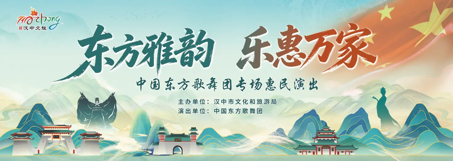 直播|“东方雅韵 乐惠万家” 中国东方歌舞团专场惠民演出