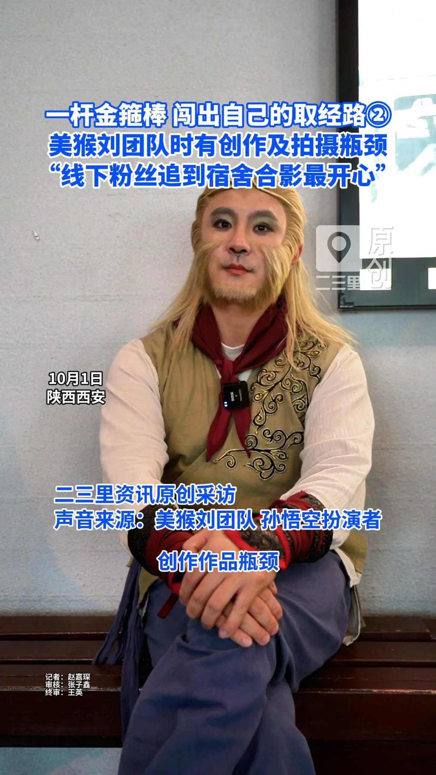 美猴刘：“线下粉丝追到宿舍合影最开心”