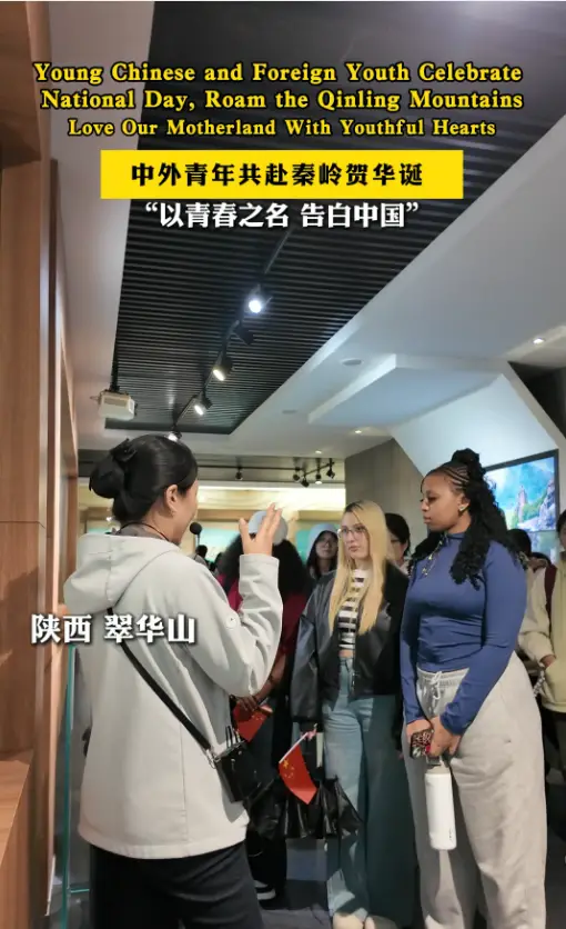 西安翻译学院中外青年共赴秦岭贺华诞“以青春之名告白中国”