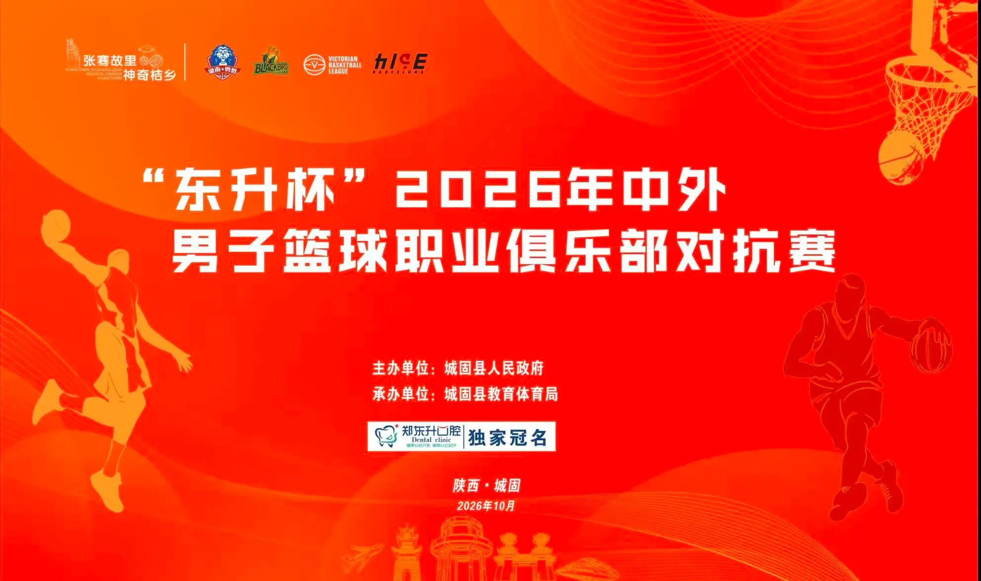 【直播】“东升杯”2026年中外男子篮球职业俱乐部对抗赛火热开赛