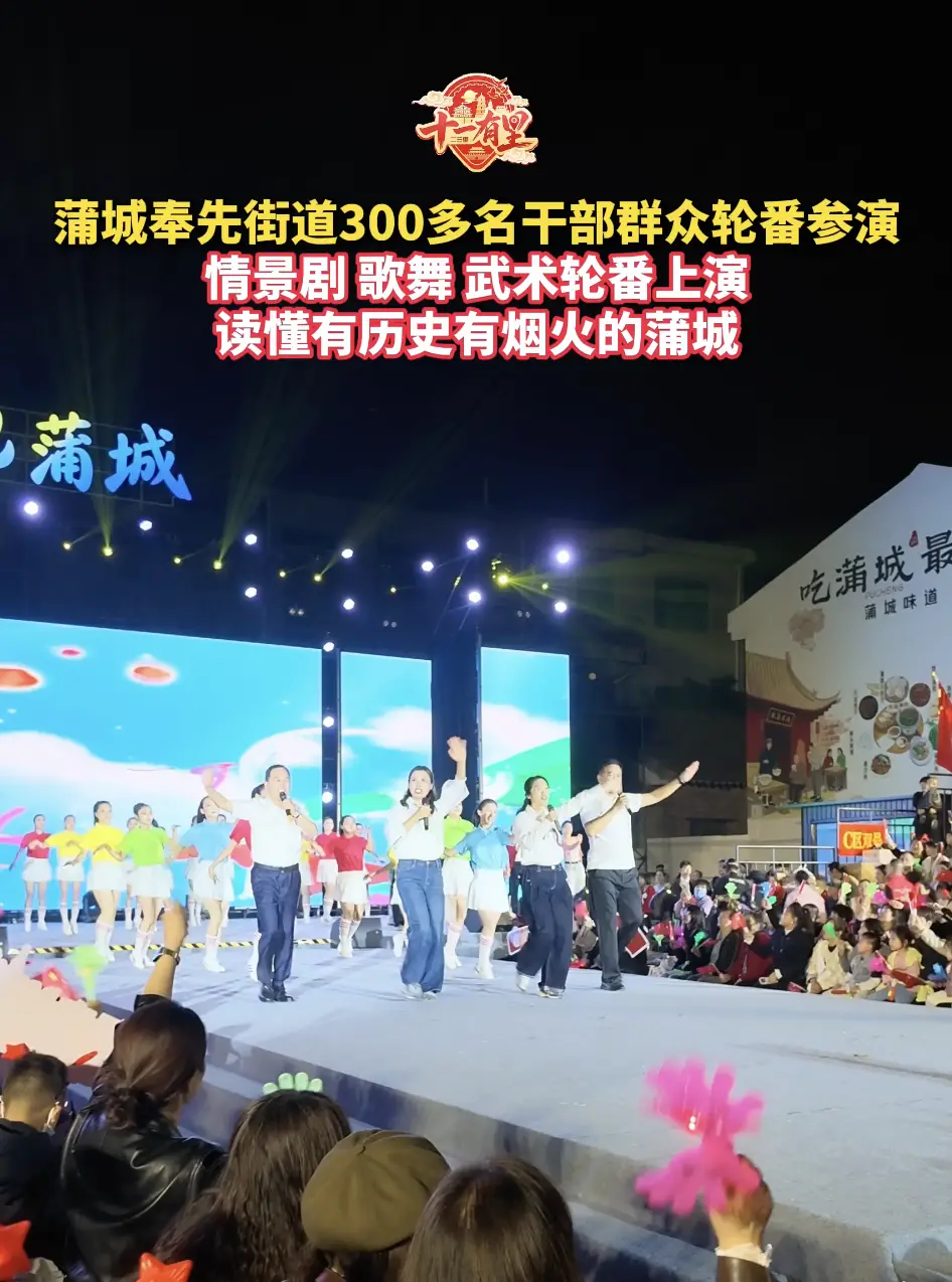 蒲城奉先街道300多名干部群众轮番参演情景剧 歌舞 武术轮番上演读懂有历史有烟火的蒲城