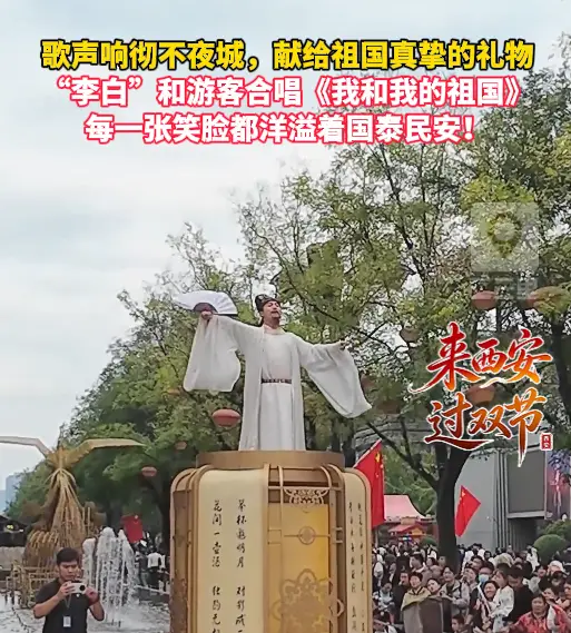 歌声响彻不夜城，献给祖国真挚的礼物，“李白”和游客合唱《我和我的祖国》