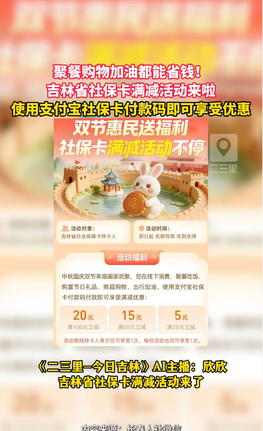 聚餐购物加油都能省钱！吉林省社保卡满减活动来啦，使用支付宝社保卡付款码即可享受优惠