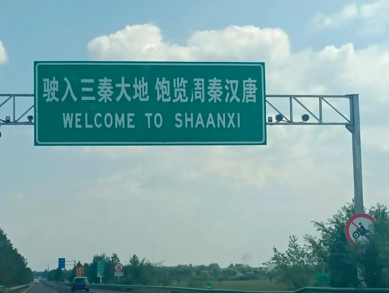 是英文翻译不出的意境，陕蒙交界处欢迎标语牌太浪漫