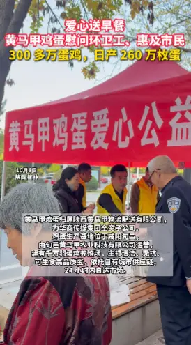 爱心送早餐！黄马甲鸡蛋慰问环卫工、惠及市民