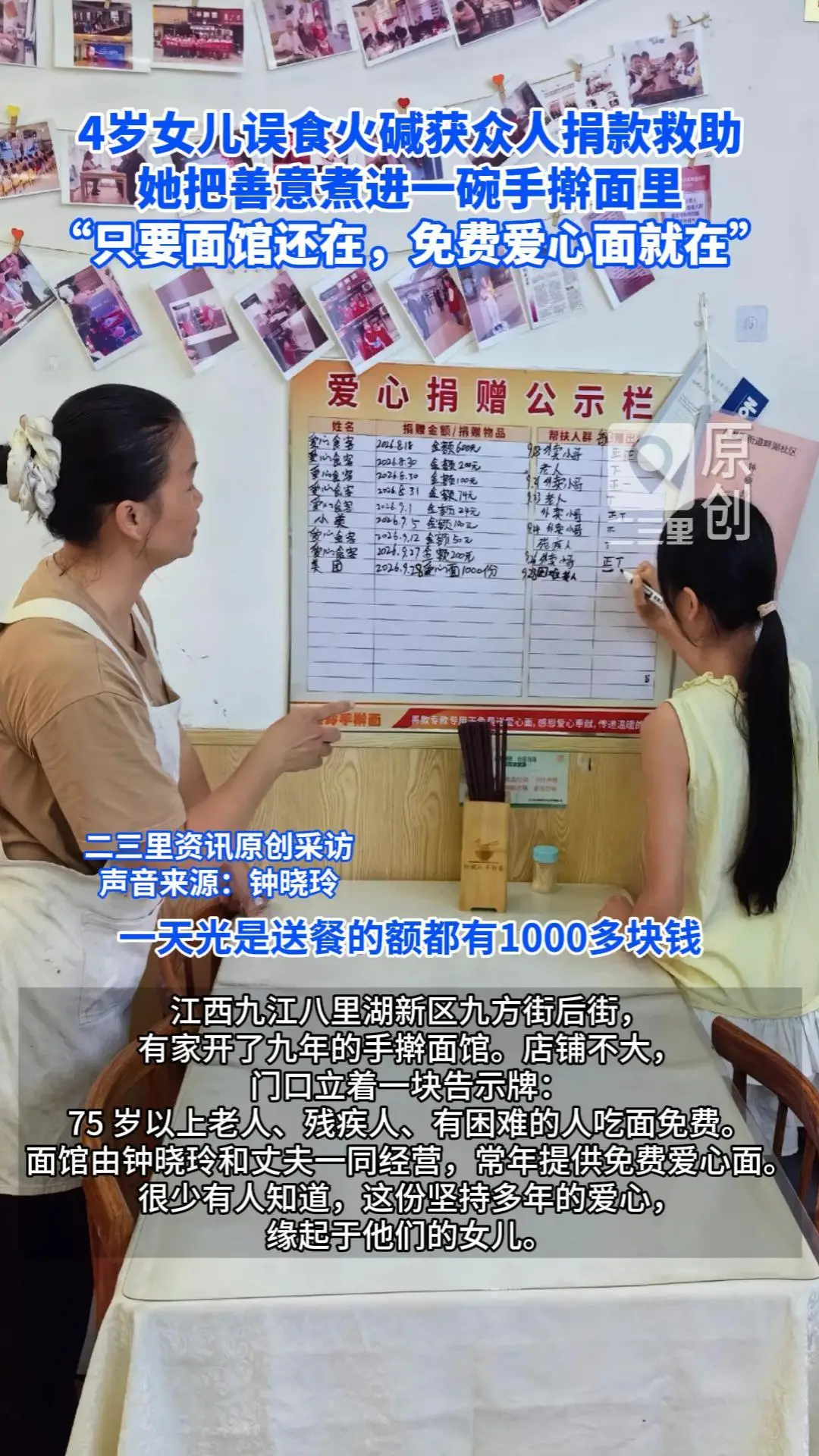 4岁女儿误食火碱获众人捐款 她把善意煮进一碗手擀面里 “只要面馆还在，免费爱心面就在”