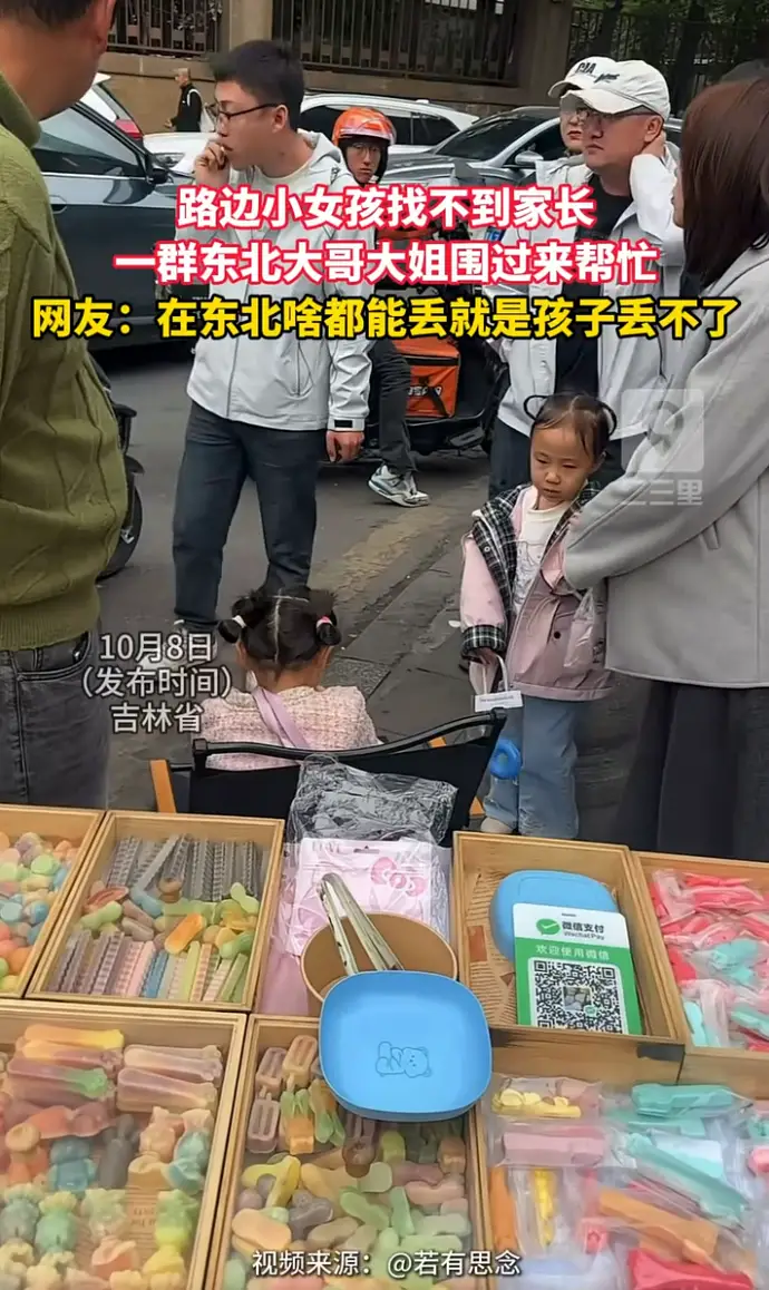 路边小女孩与家人走散，一群热心的东北人守住孩子的安全。