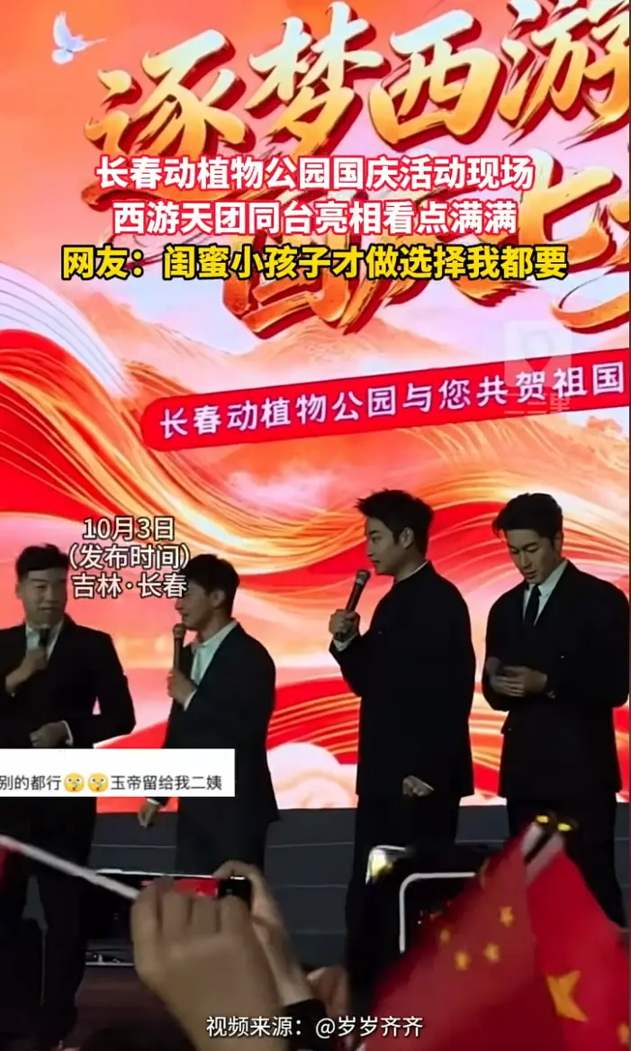 长春动植物公园国庆活动，西游天团同台登场看点十足。