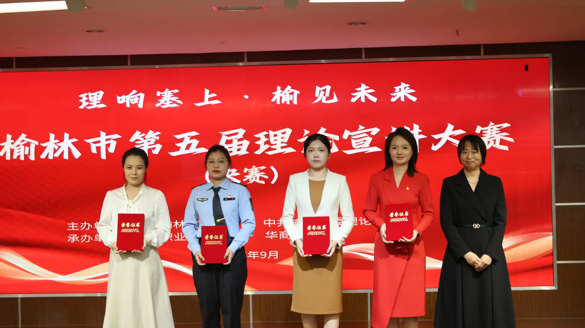 “理响塞上·榆见未来”榆林市第五届理论宣讲大赛成功举办