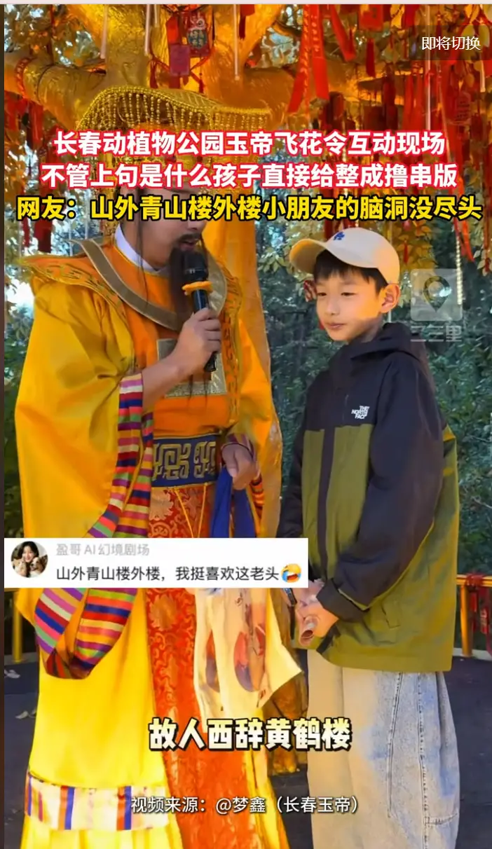 玉帝抽查小朋友背古诗，当场被孩子的撸串版打油诗整笑，这反应速度绝了。