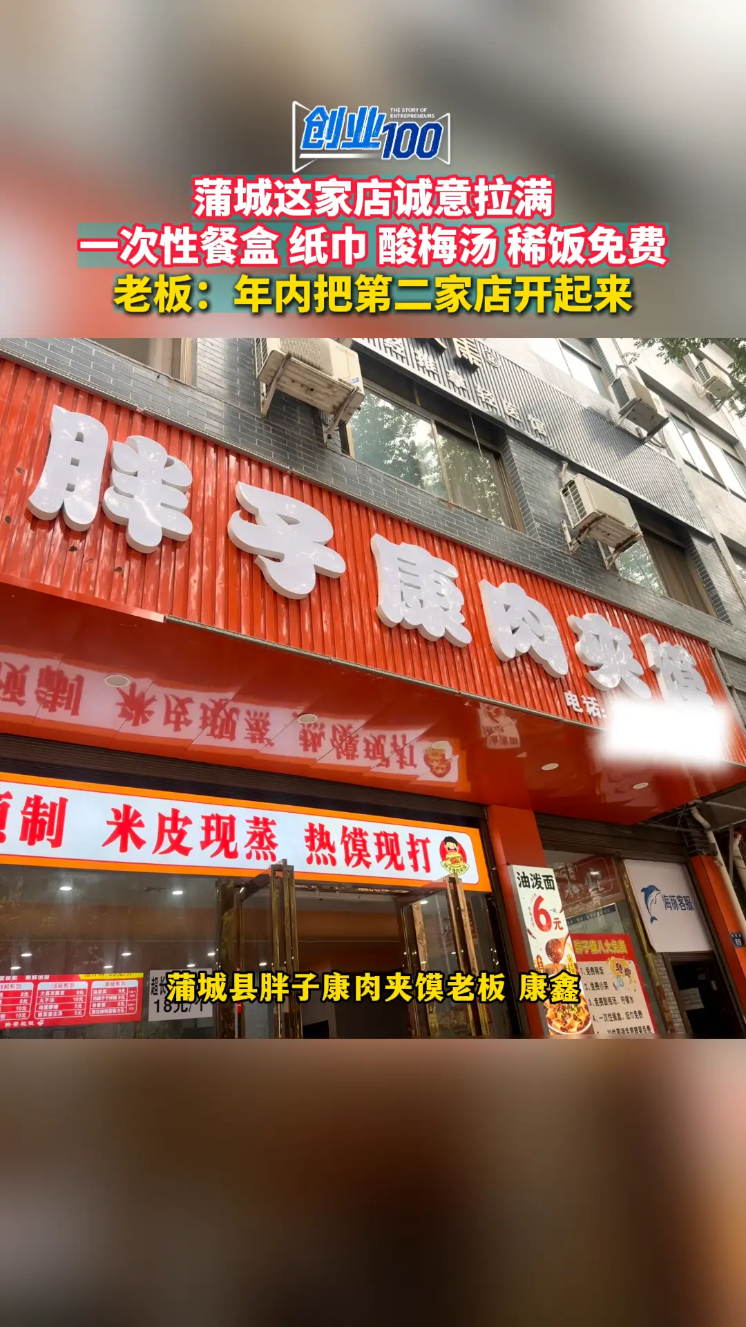 蒲城这家店诚意拉满 一次性餐盒 纸巾 酸梅汤 稀饭免费 老板：年内把第二家店开起来